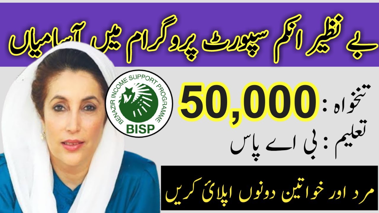 Benazir Income Support Program Jobs 2022 | BISP jobs Online 2022 | Compliance Monitors Jobs