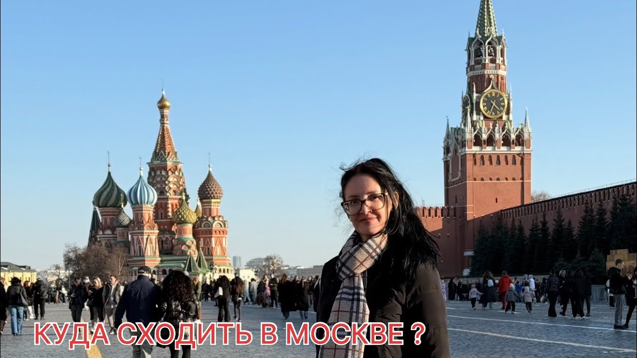 Москва, Останкинская башня, куда ещё сходить и что посмотреть, иду куда глаза глядят!