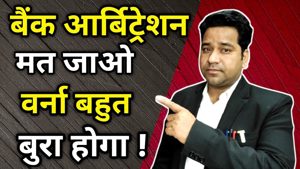 Arbitration Notice/What Is Arbitration?Award Passed By Bank Arbitration/#vidhiteria