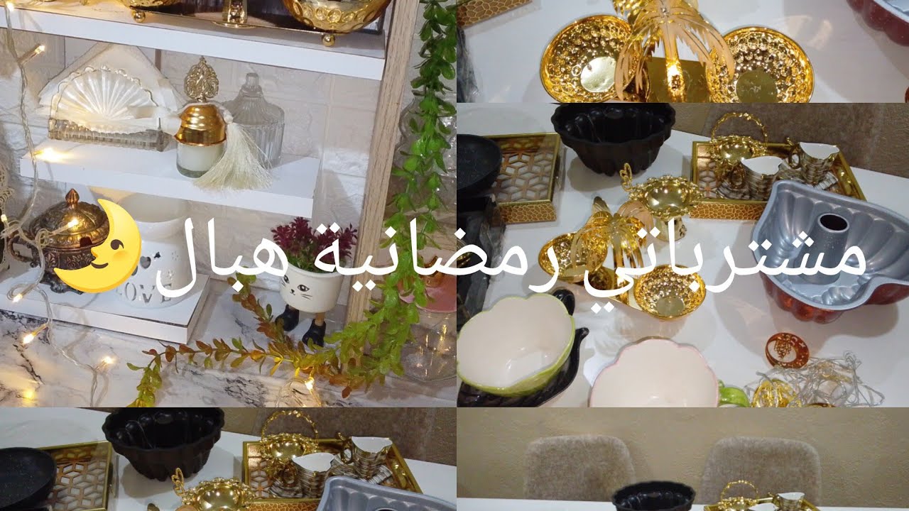 روتين العودة 🥰ما جيتكمش ايديا فارغين  جيتكم بمشتريات هبال🥳😍انشاء الله رمضانكم مبروك