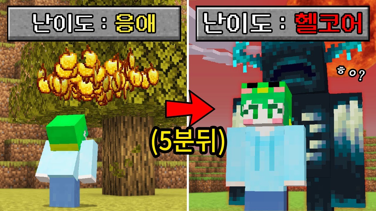 마인크래프트, 5분마다 랜덤 난이도에서 켠왕하기