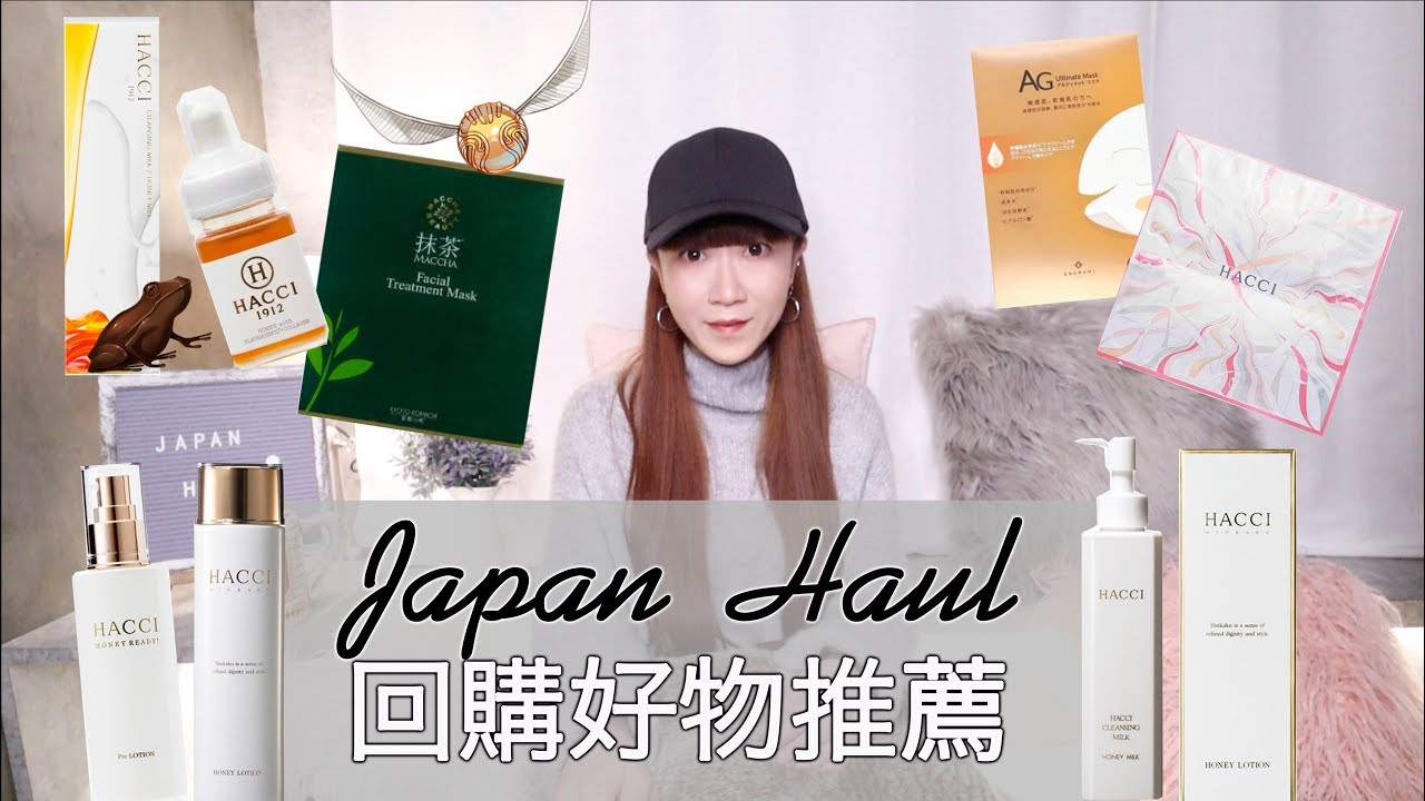 【日本大阪Haul】好用藥妝推薦 | 必買戰利品購物分享2019