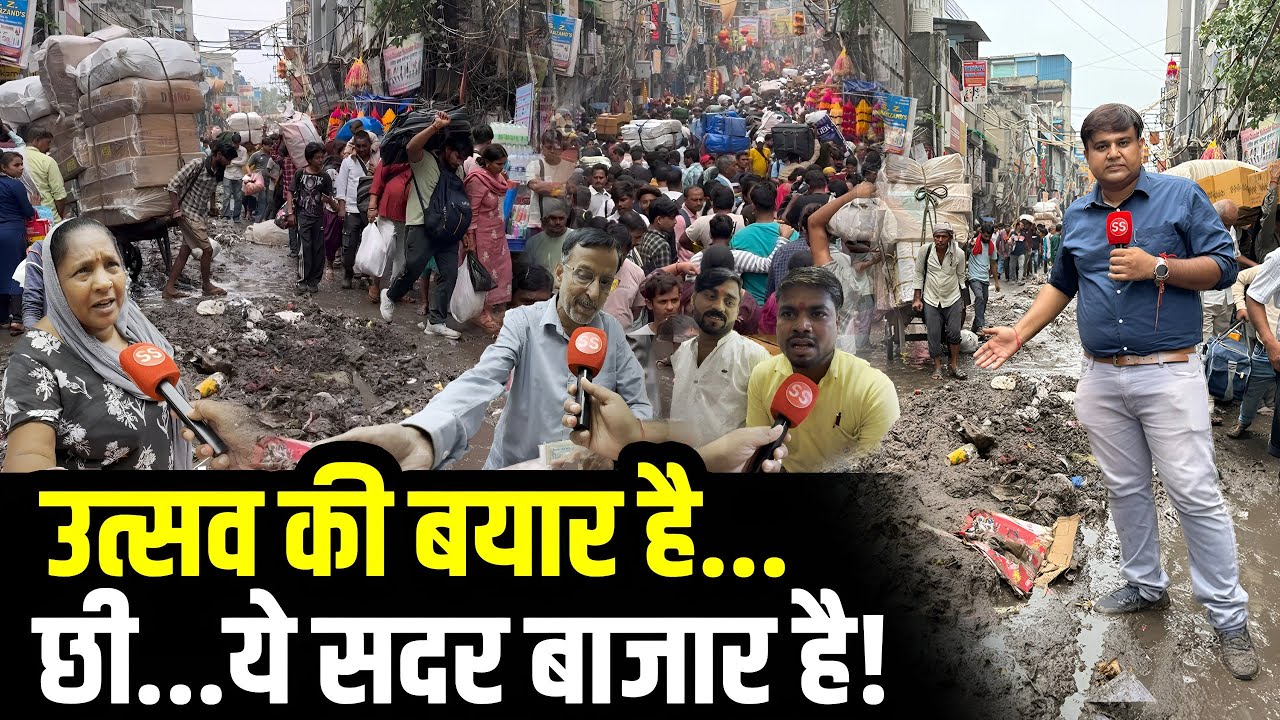 Diwali के मौके पर Delhi के Wholesale Market Sadar Bazar की बेहद शर्मनाक तस्वीर, Sharad Sharma Report