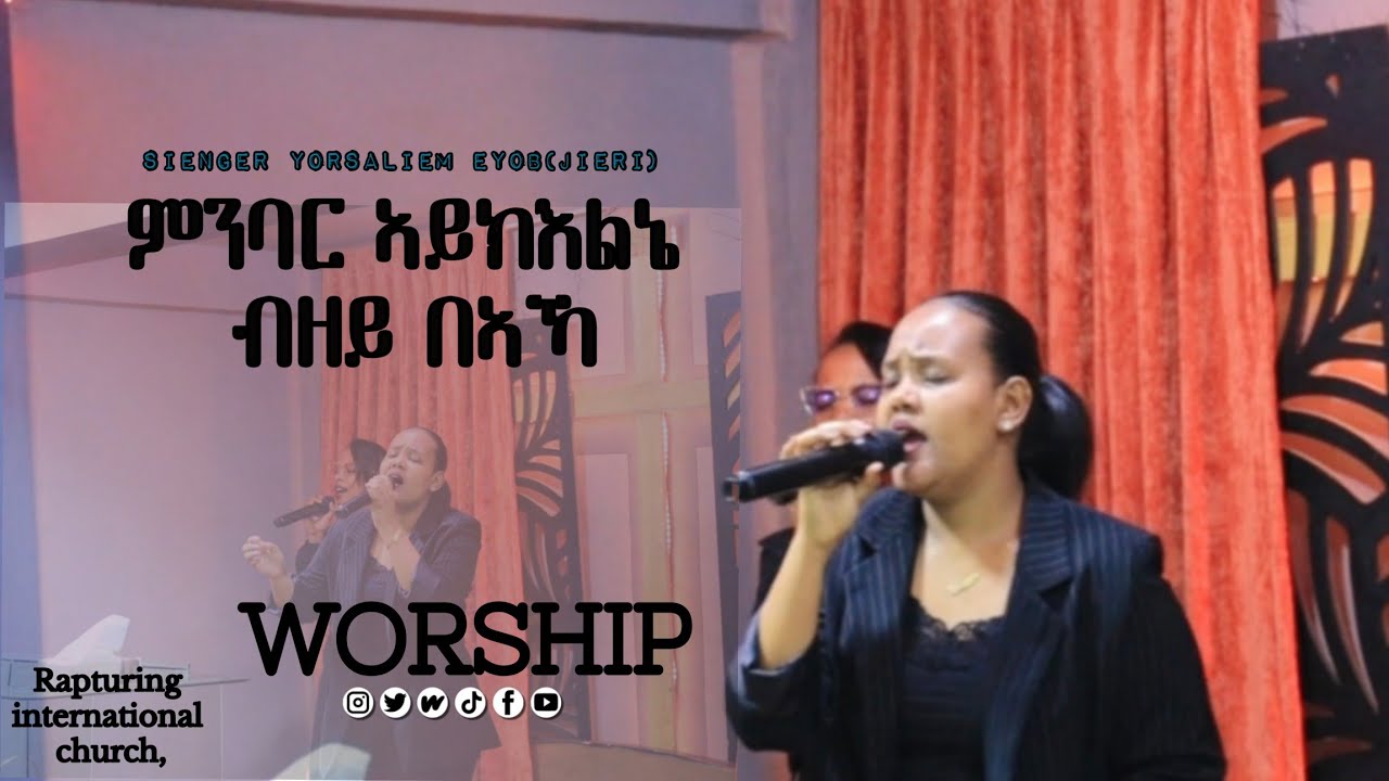 YORSALIEM EYOB (jeri)ዮርሳሌም ኢዮብ (ጀሪ  PROTESTANT MEZMUR December 31, 2025