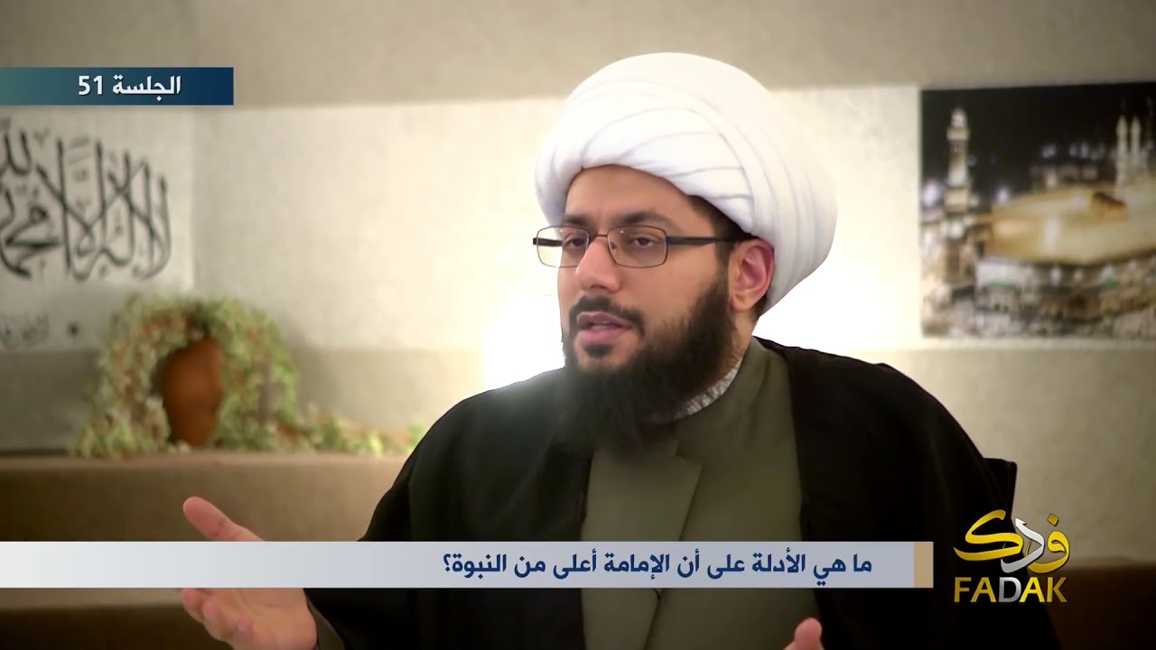 ما هي الأدلة على أن الإمامة أعلى من النبوة؟