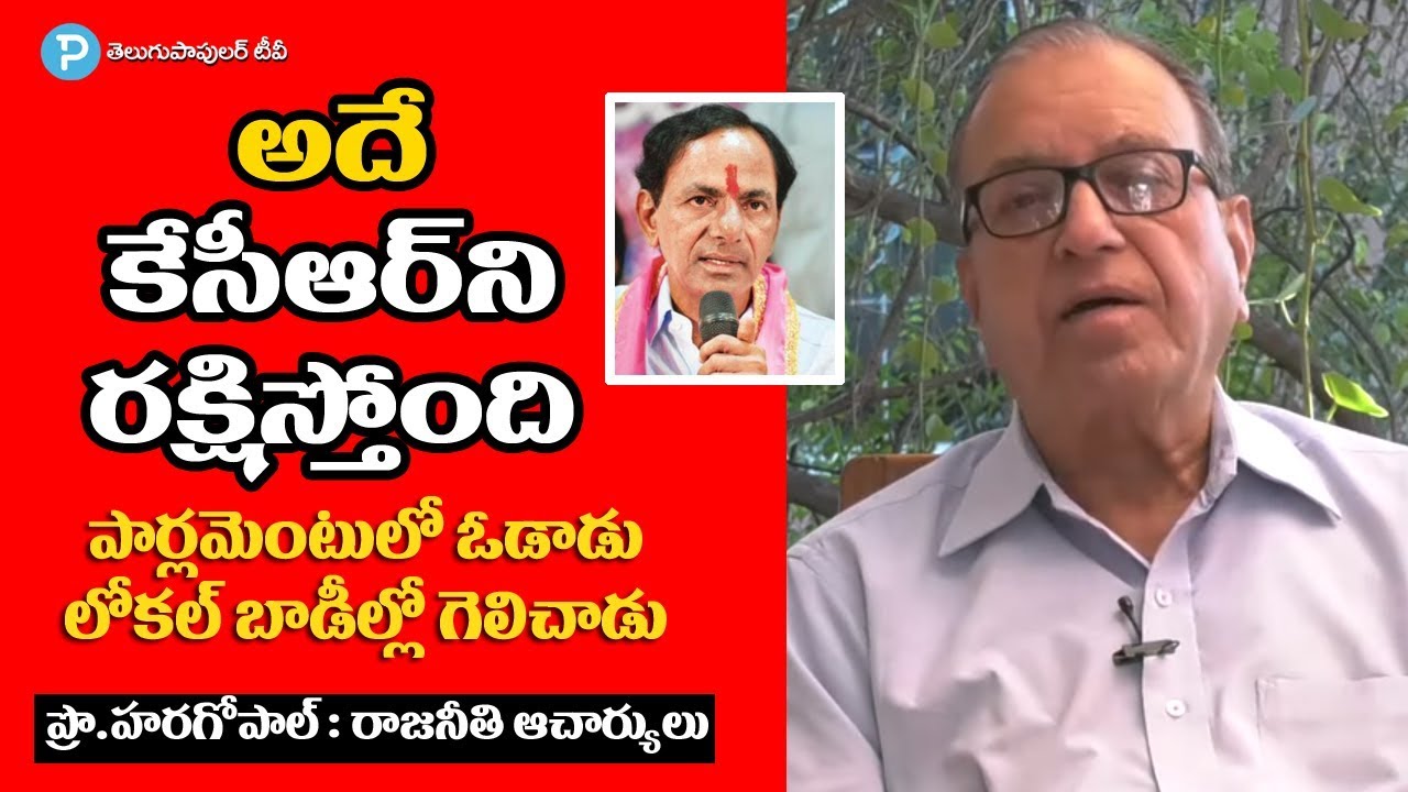 Reasons Behind Telanana CM KCR Success and Failure : Prof Haragopal Explained