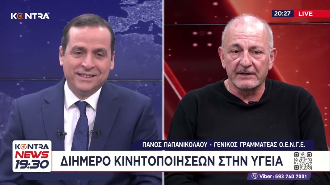 Αντιδράσεις για τη νέα εξειδίκευση «Νευροεπεμβατική Ιατρική» – Προσφυγή στο ΣτΕ - Πάνος Παπανικολάου