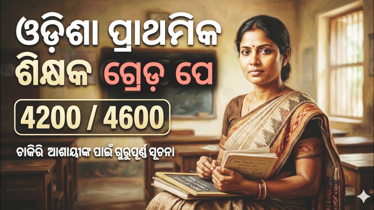 ODISHA TEACHER | Promotional Post Grade Pay | RACP-MACP | GP 4200/4600 |