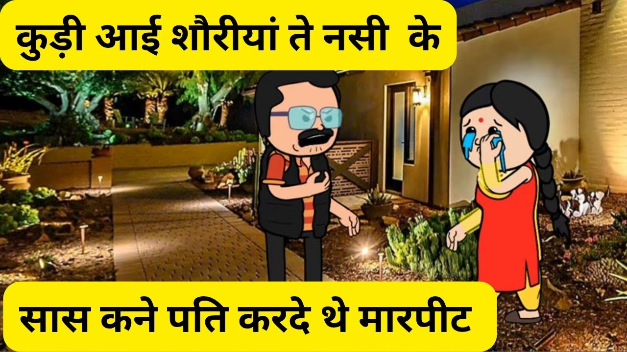 कुड़ी आई जान बचाई के मायके l पति कने सास करादे मारपीट l HIMACHALI REAL STORY 