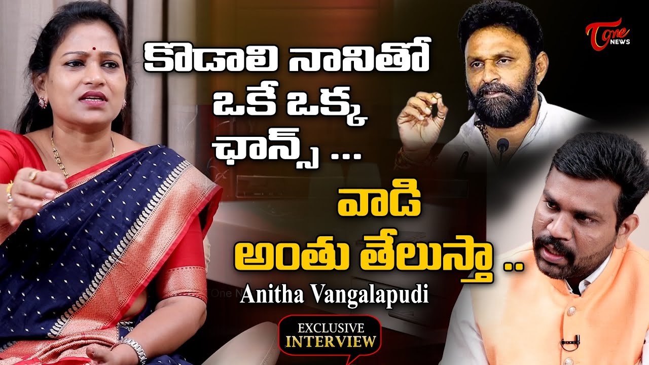 TDP EX MLA Vangalapudi Anitha Sensational Full interview | Tone News