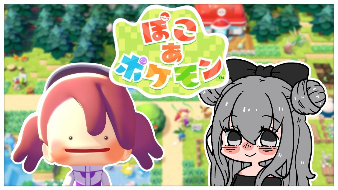 【ぽこ あ ポケモン】ポケセン出来た！4つ目の街に行きたい #4