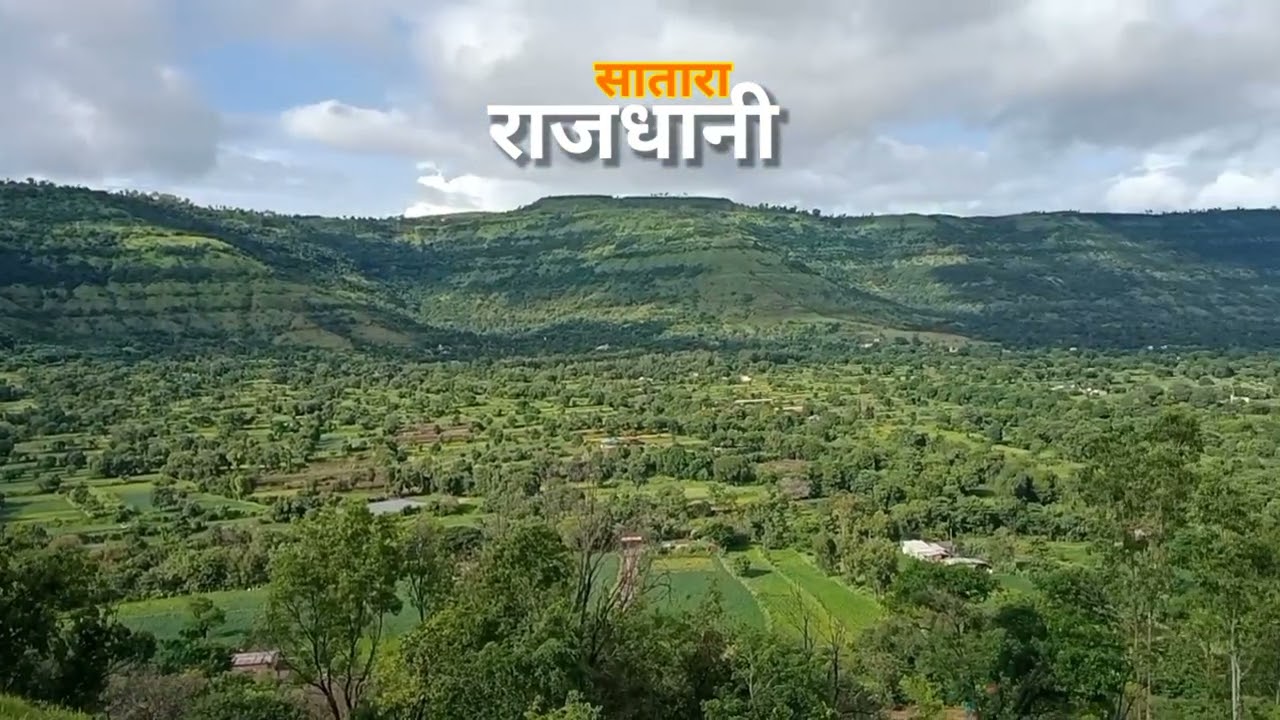 राजधानी सातारा 🔥💪 | rajdhani satara status &hearts;️ | सातारकर🌈✨