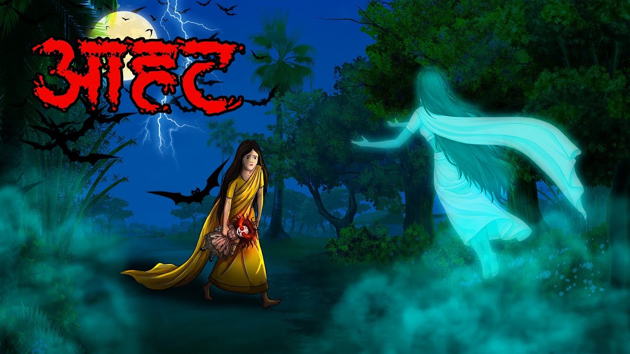 आहट  | Aahat Horror Story | Hindi Kahaniya | Hindi Stories