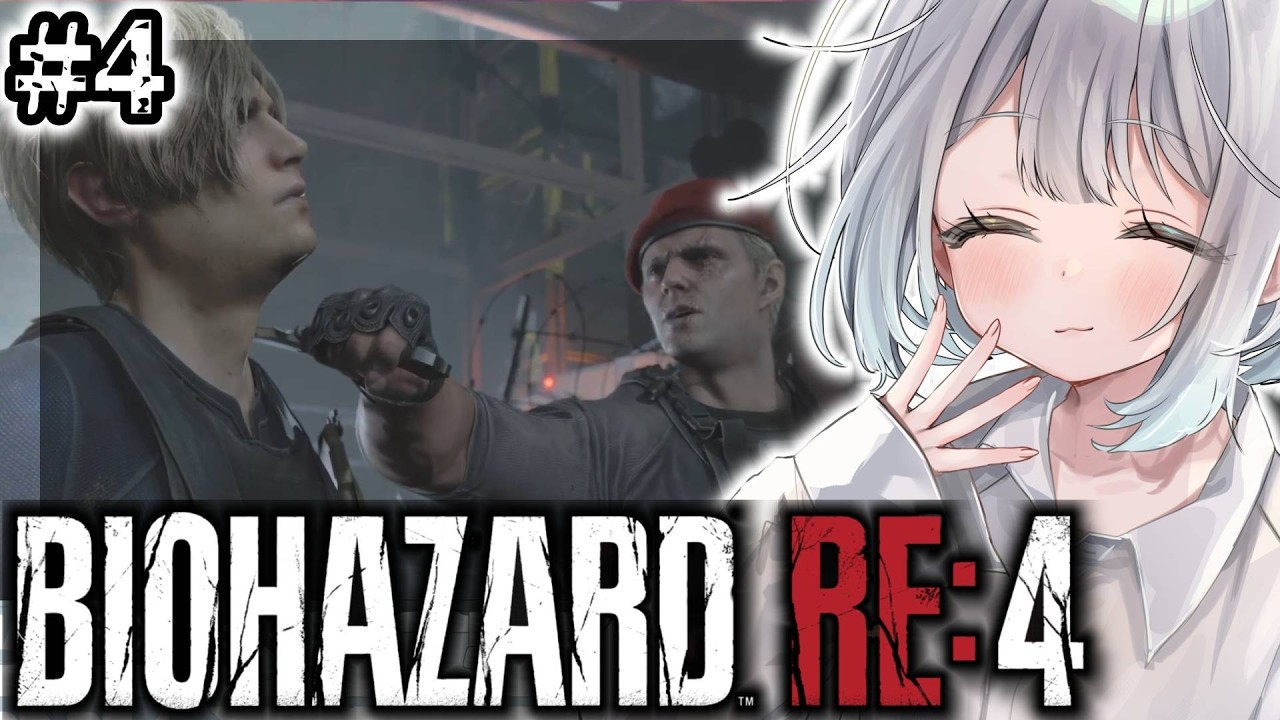【BIOHAZARD RE:4】リメイク前クリア済みが行くバイオハザードRE4！#4 ネタバレあり【 個人Vtuber / 初見プレイ 】