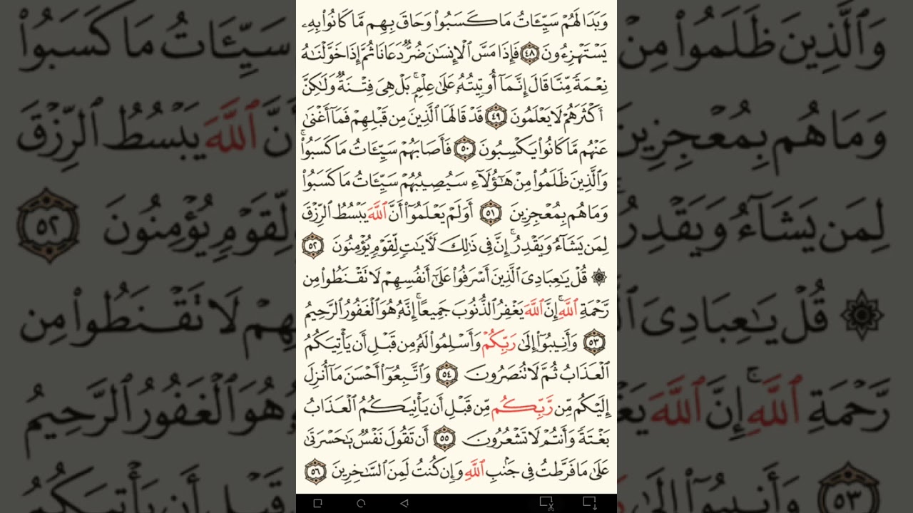 ماهر المعيقلي سورة الزمر مكتوبة صفحة 464 مصحف المدينة المنورة جودة عالية