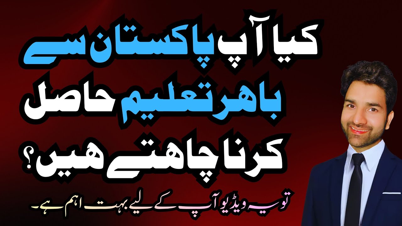 Do you want to study outside Pakistan? Study visa for Pakistani students in URDU - Express Vlogs
