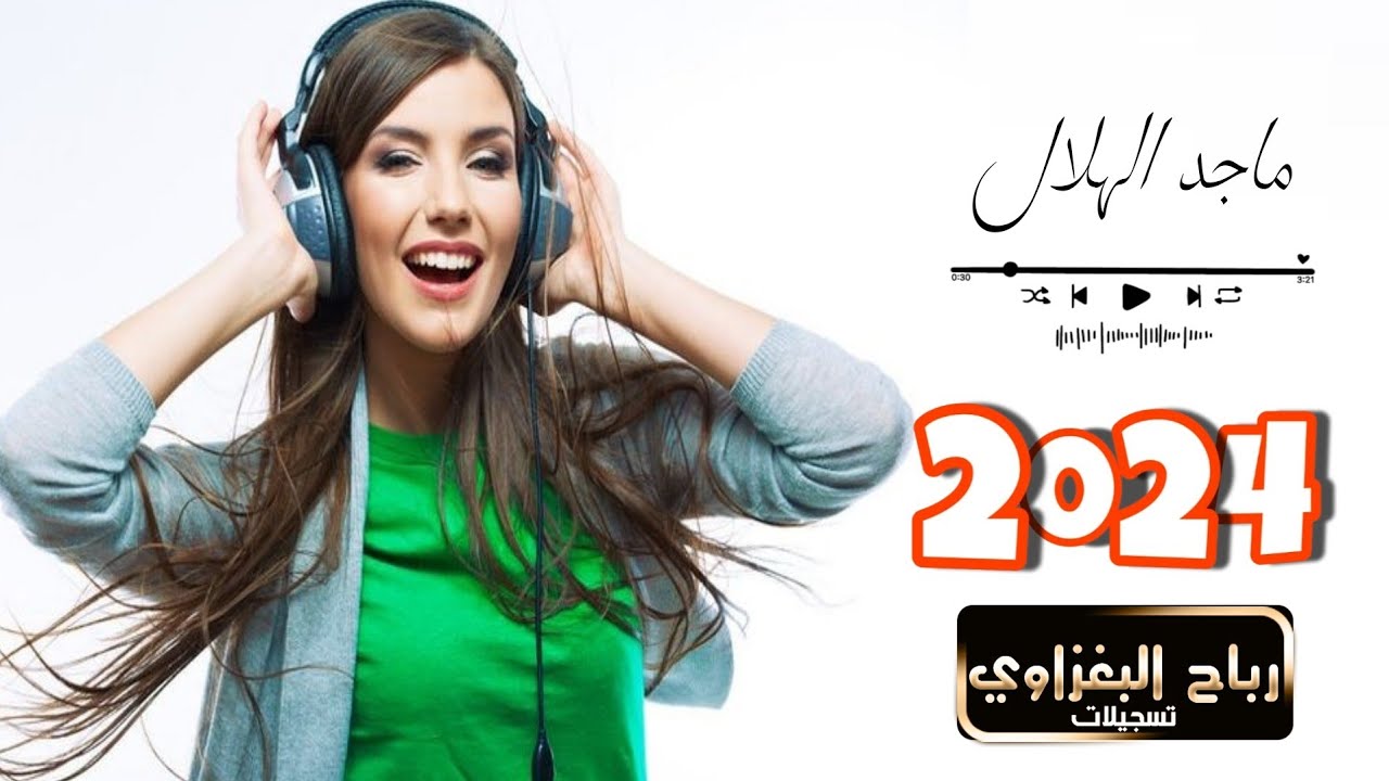 دبكات/ ❤🔥/الفنان ماجد الهلالي🎤طبعك هذا مايفيدك تتندم وتعض ايدك/ 🎹 /العازف ماهر المولى ❤✅/