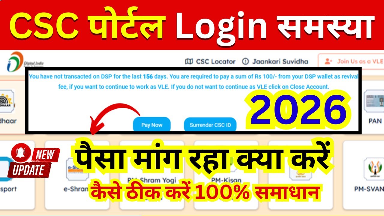 CSC Login Problem 😱 | पैसा मांग रहा है क्यों? | ID Dormant Fix | 100% समाधान | CSC New Update
