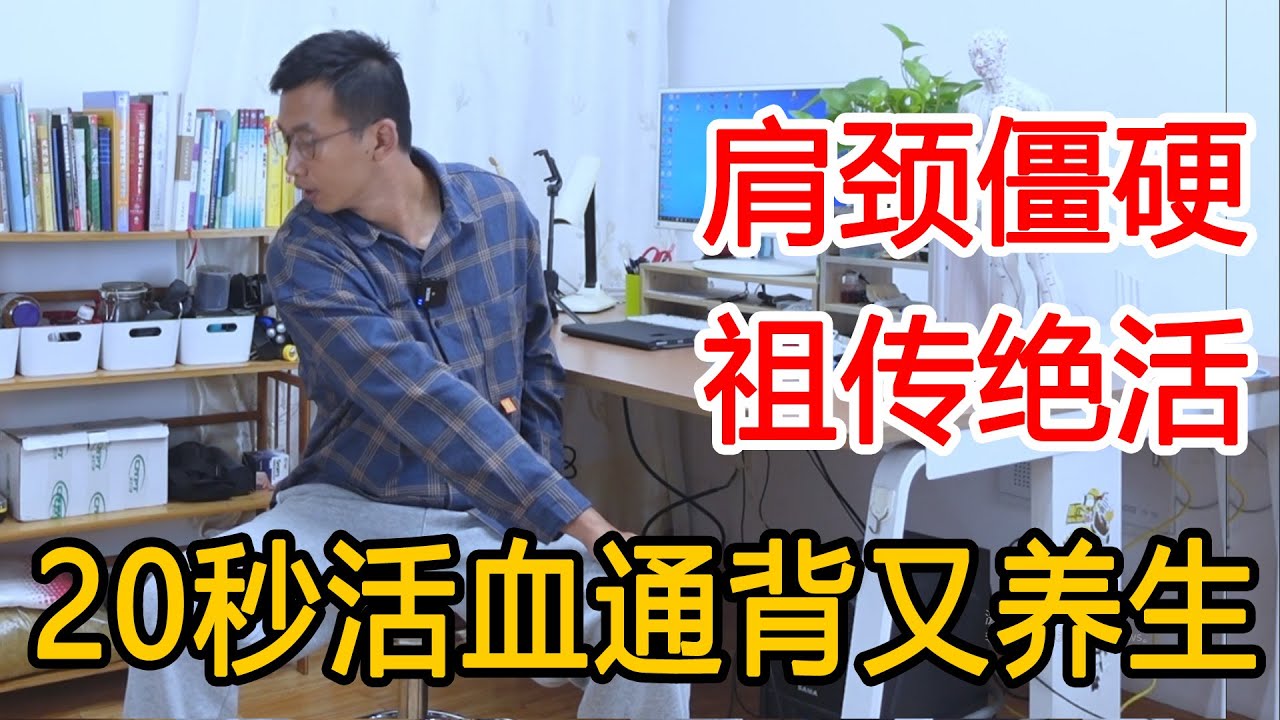 肩颈背疼痛？别怕！立竿见影的活血拉筋法，极速修复损伤肌肉【人体百科David伟】