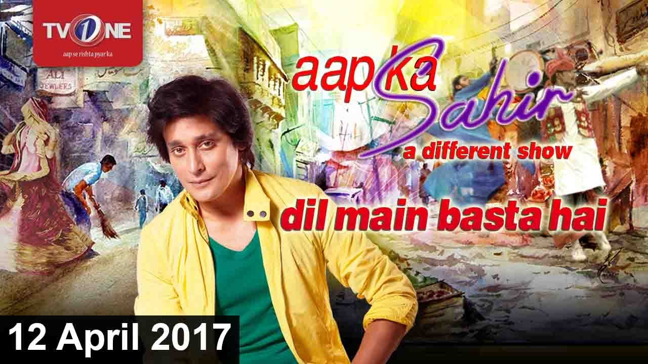 Aap ka Sahir | Morning Show | 12th April 2017 | Full HD | TV One