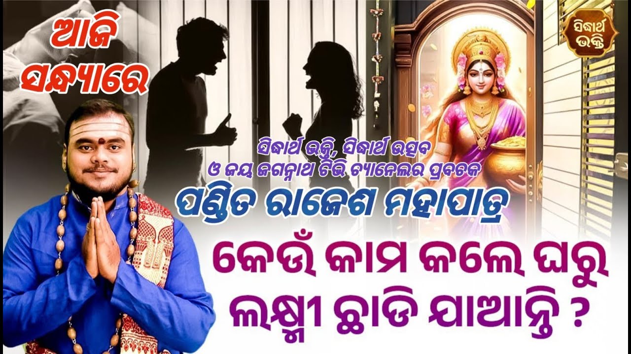 ମହାପ୍ରଭୁ ଶ୍ରୀ ଜଗନ୍ନାଥଙ୍କ ଭବ୍ୟ ୩୨ ବେଶ, ବାରବାଟିଆ  2026 ||8nd FEB :: Live By S V Photography