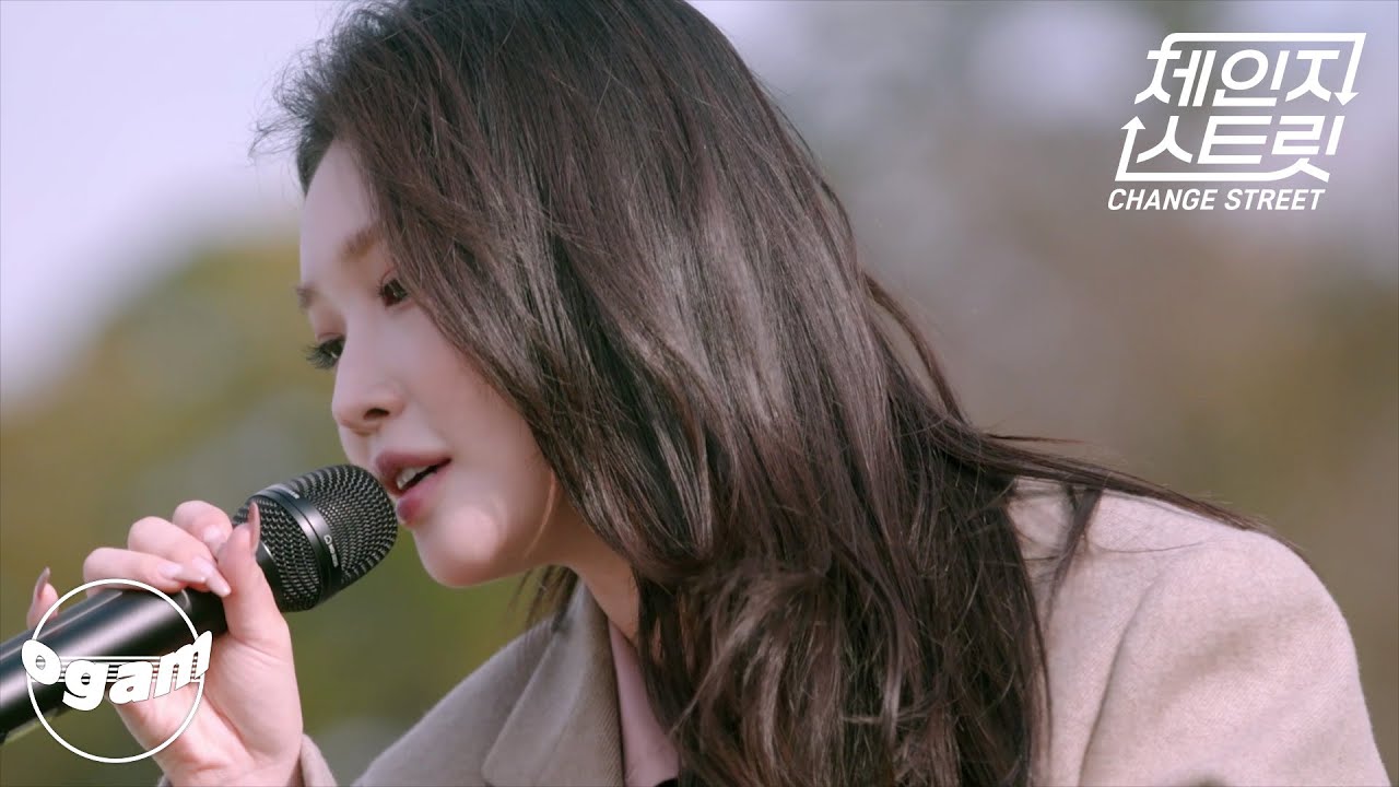 [체인지 스트릿 (Change Street)] 청하 - 아로하