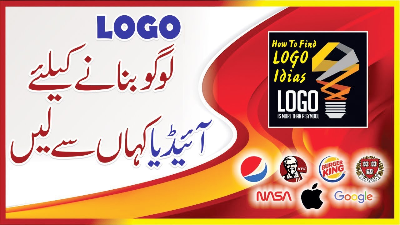 how to find logo ideas | & Types of Logos | Urdu Hindi Tutorial