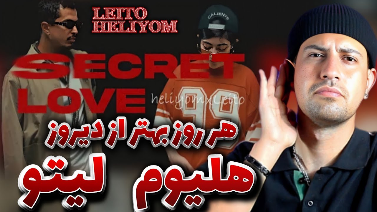Heliyom & Behzad Leito - Secret Love (REACTION) | بهزاد لیتو ، هلیوم - هر روز بهتر از دیروز