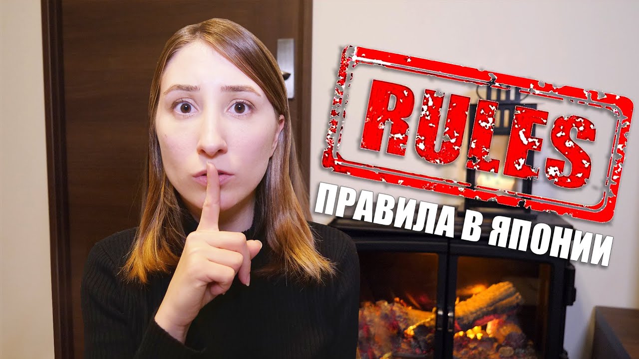 Негласные правила в Японии