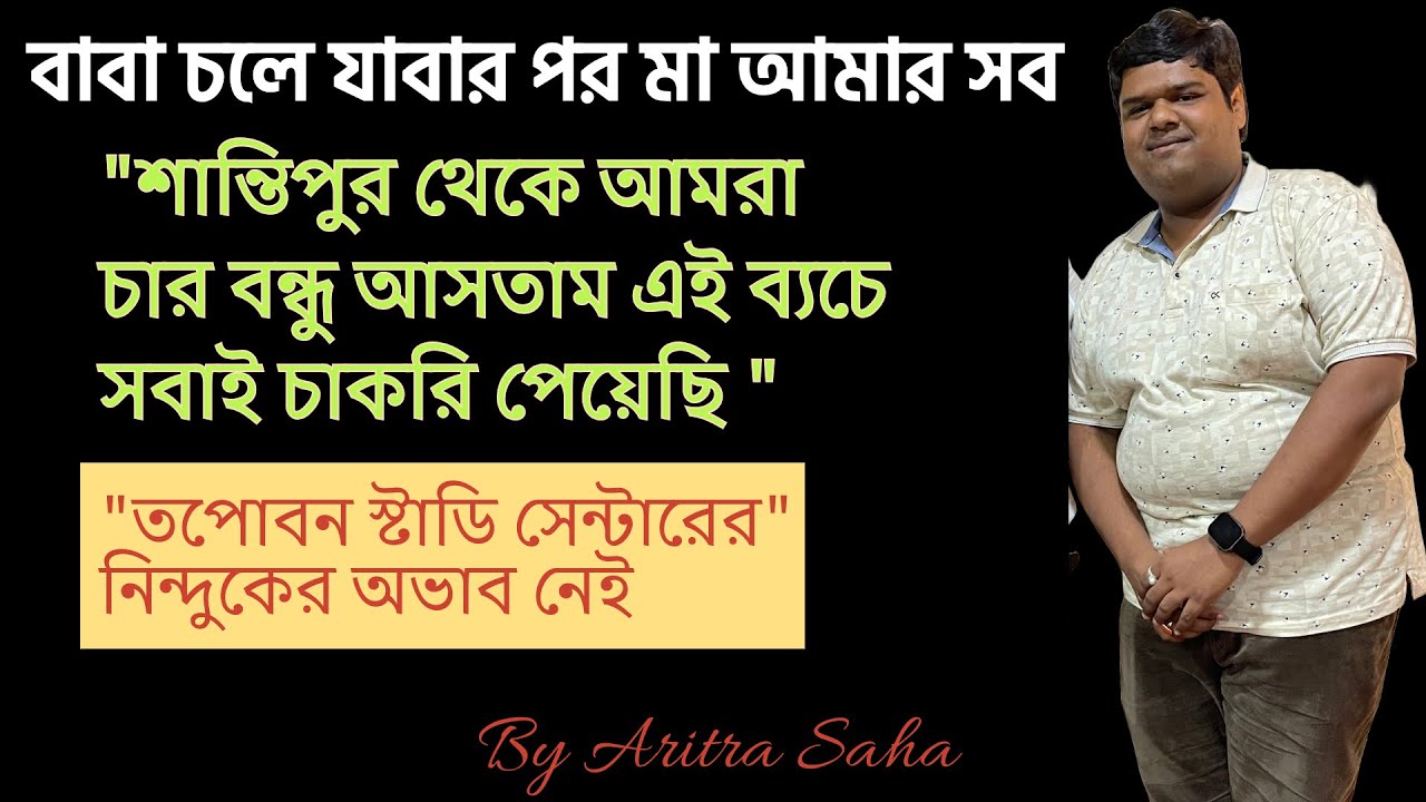 আজ Medical Complete হলো এরপর রেলে জয়েনিং | &ldquo;Rima Ma&rsquo;m আমার মায়ের মতো&rdquo;by ARITRA SAHA| Tapoban Study |