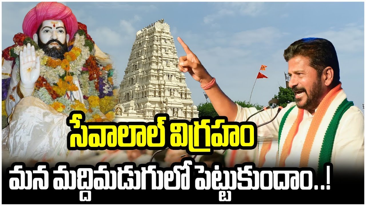 సేవాలాల్ విగ్రహం మన మద్దిమడుగులో పెట్టుకుందాం| Sevalal Sevalal Maharaj Statue At Maddimadugu | Mahaa
