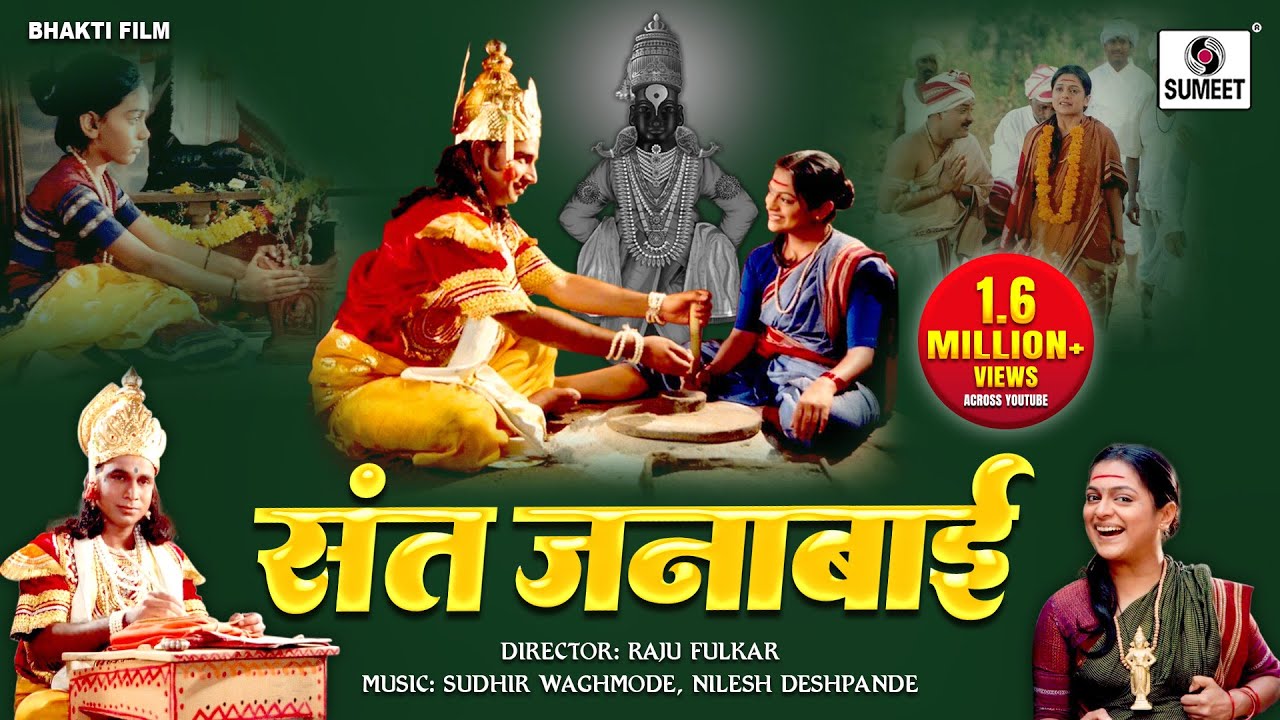 Sant Janabai संत जनाबाई - Bhakti Movie | Hindi Devotional Movie | Hindi Movies | Bhakti Film