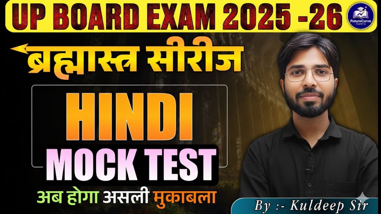 Class 10th # Up Board  #🔥 mock Test - 71#🔥 2025-26# Hindi !! By Kuldeep Sir👈