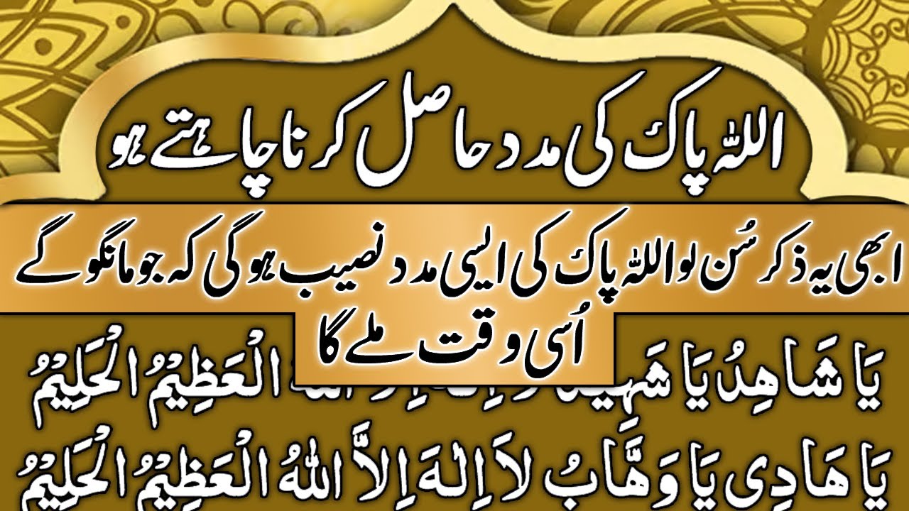 Allah Ki Ghaibi Madad Hasil Karne Ka Taqatwar Wazifa | Ghaibi Rizq o Dolat Ka Wazifa | Upedia Live