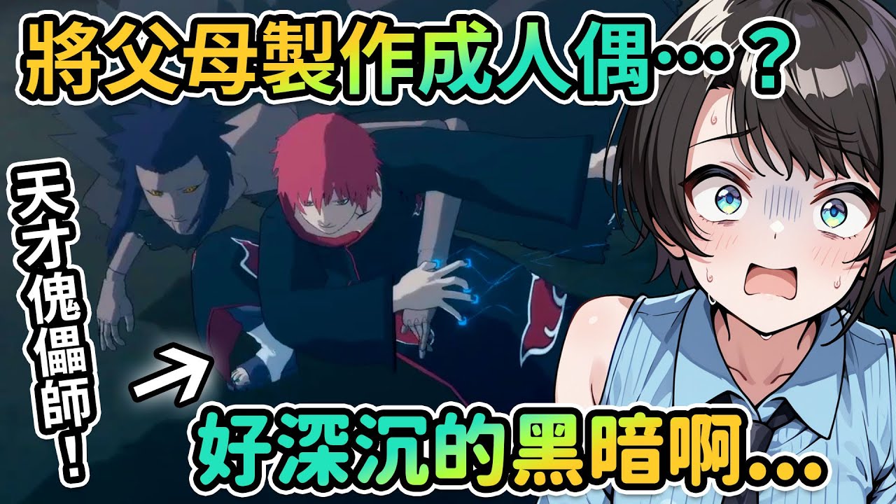 風影遭綁命在旦夕！？486：我不推他了！拜託別領便當啊！！｜當Subaru得知「尾獸」的用途後：人類真的是…太愚蠢了！｜486推的孩子！【PM Park Vtuber剪輯】【大空スバル】