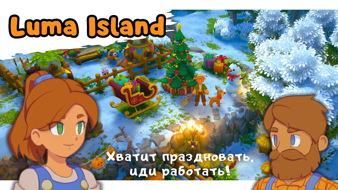 Luma Island #26 | Новые карьеры и Новый Год