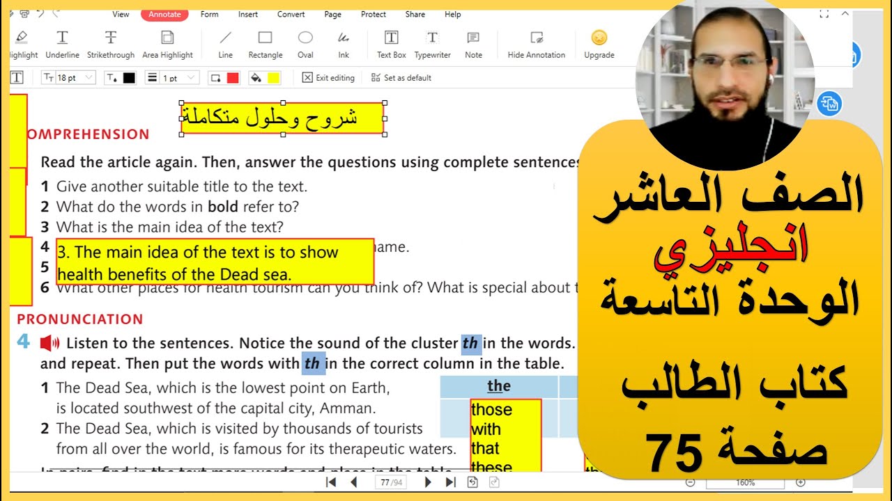 الصف العاشر انجليزي الوحدة التاسعة كتاب الطالب صفحة 75 ، رائد المساعيد شرح المنهاج الانجليزي الاردني