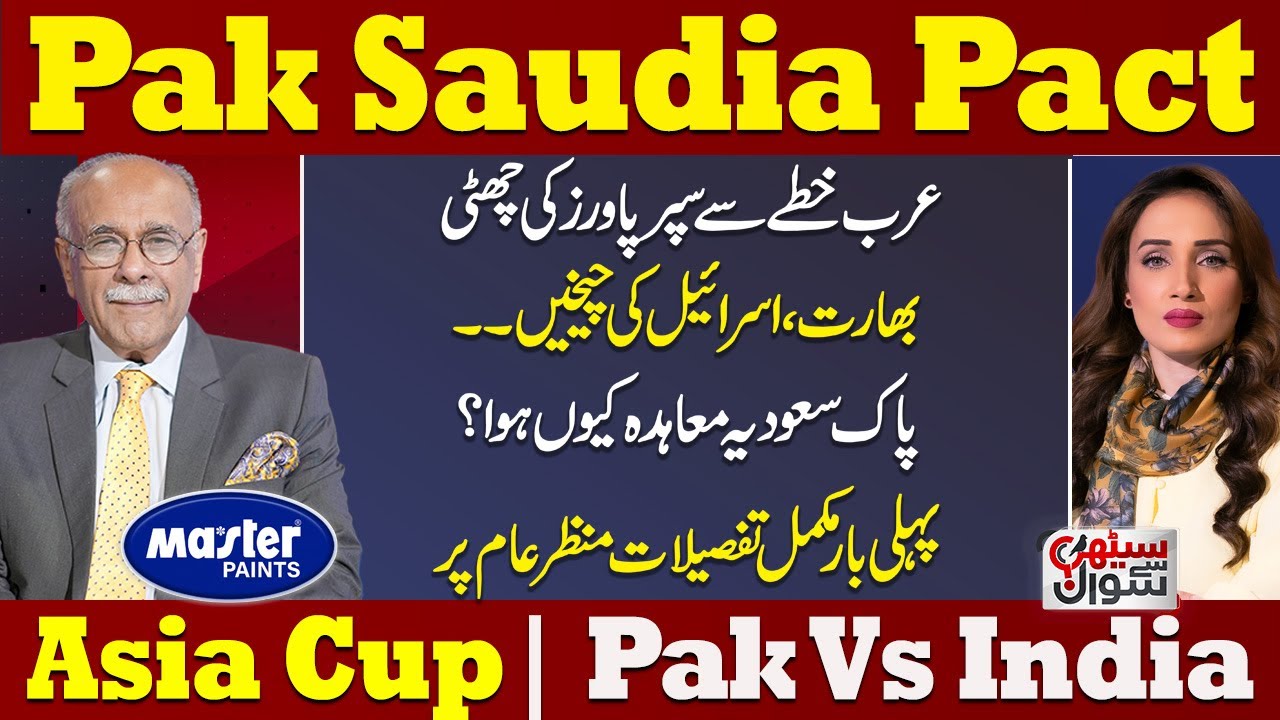 Pak Saudia Pact | Watch Exclusive  Details | USA, Israel, India in Big Trouble | Sethi Se Sawal