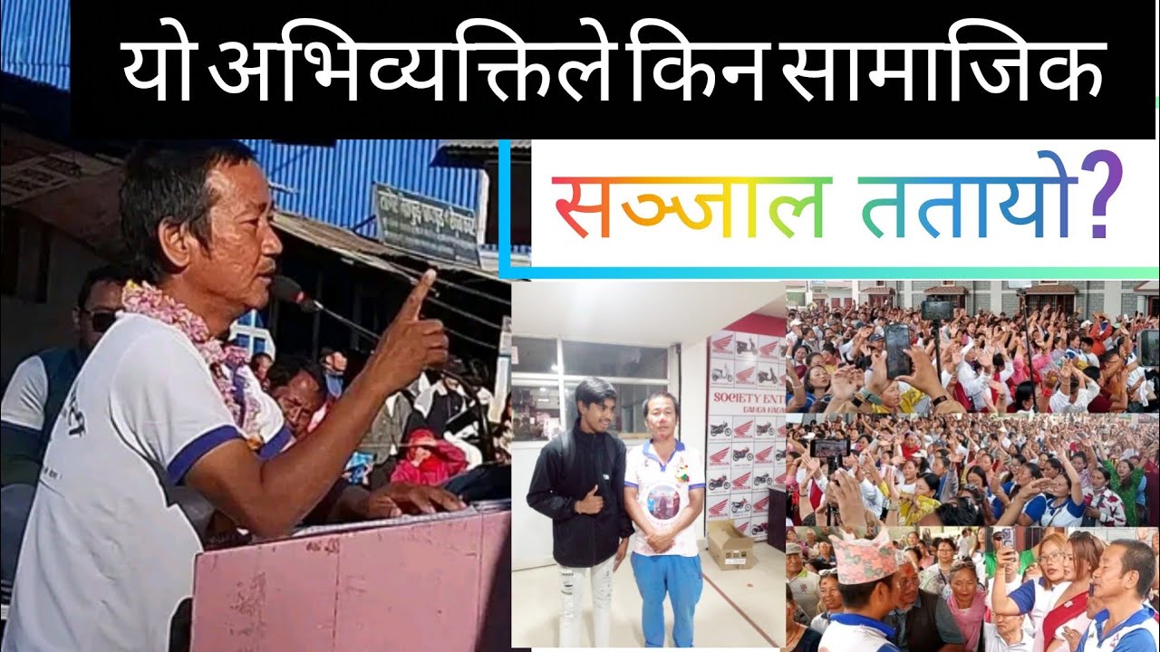 उनको यो भनाइले देशभर बहस सुरु गरायो // तपाईं के भन्नुहुन्छ? // Harka Sampang // Damak jhapa // news 