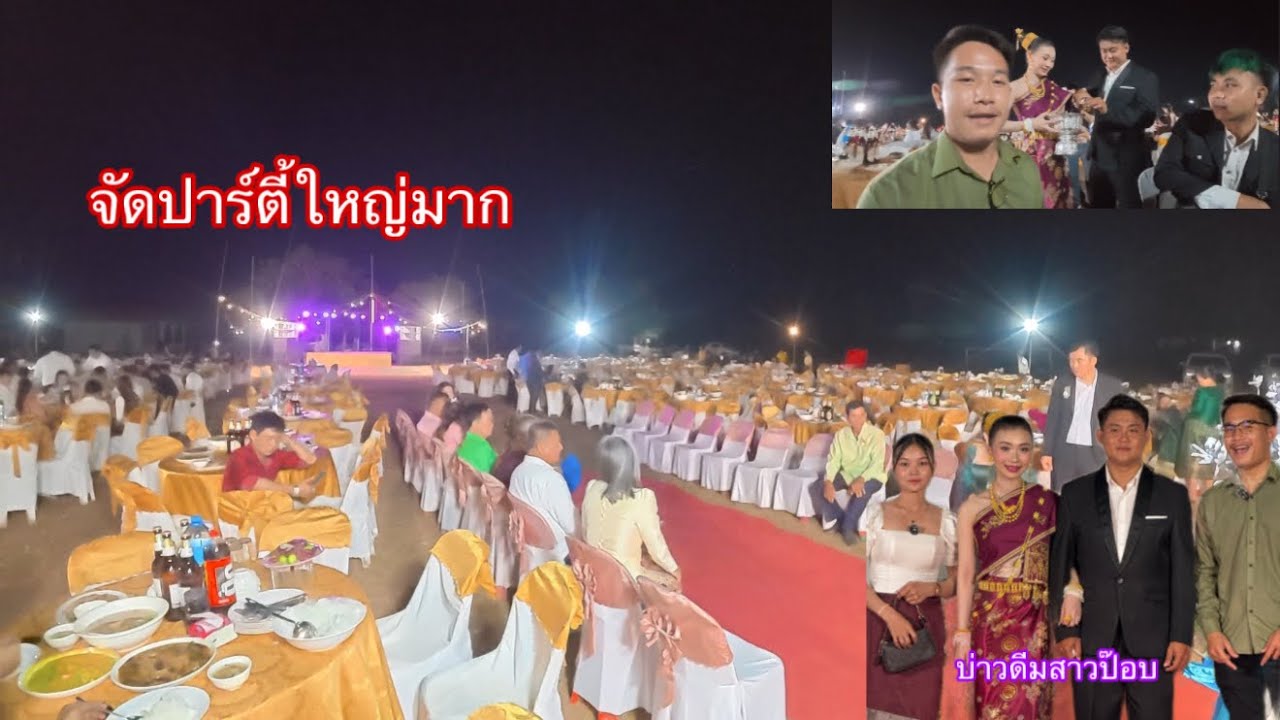 รีวิวงานแต่งในสปปลาว ของบ่าวดรีมและสาวป๊อบจัดใหญ่มาก|ລີວິວງານແຕ່ງໃນສປປລາວຈັດໃຫຍ່ແຮງ