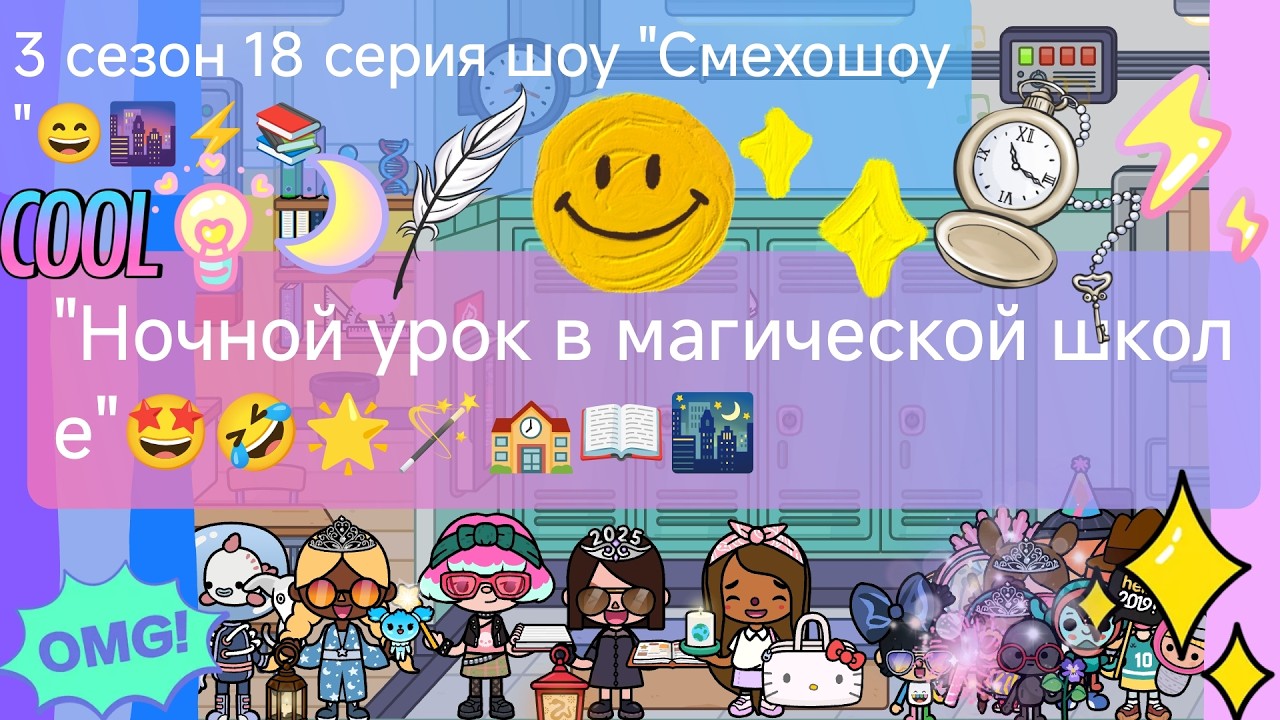 3 сезон шоу 