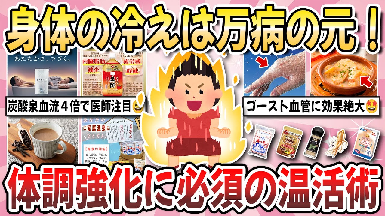 【有益】放置厳禁！冷えは万病の元！実践してみて効果を実感出来た『皆さんが温活で1番効いた事』を教え合いたい！【ガルちゃんまとめ】