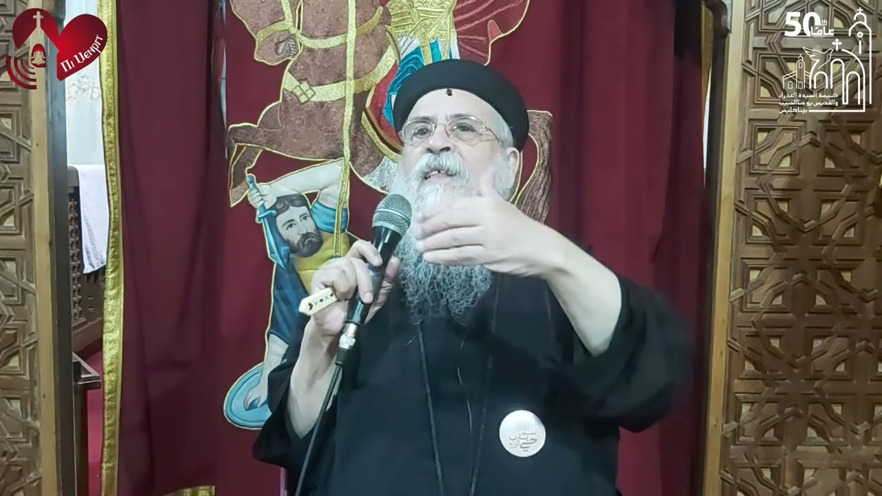 ازاى نعيش حياتهم - ابونا ايليا القمص برثلماوس - 10/ 09/ 2023م