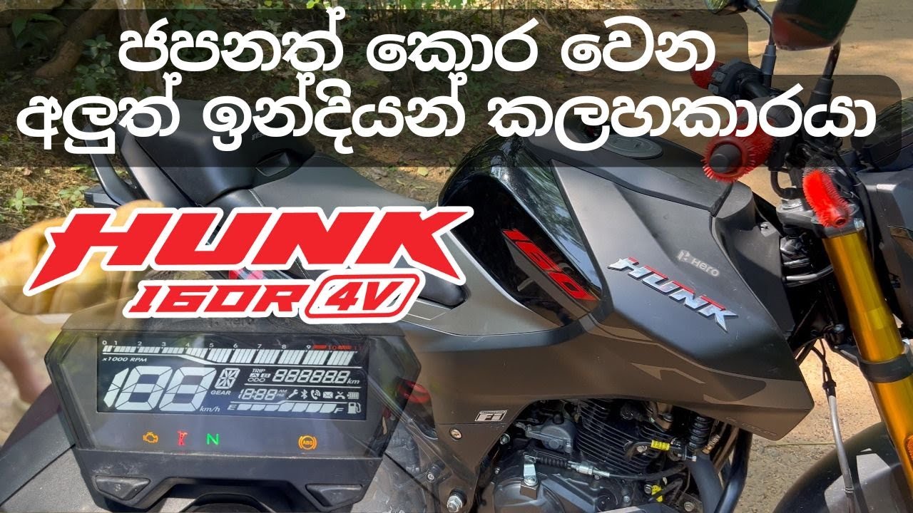 Hero Hunk 160R 4V Full Sinhala Review Sri Lanka | අලුත් Hunk 160R V4  ගන්න කලින් බලන්න