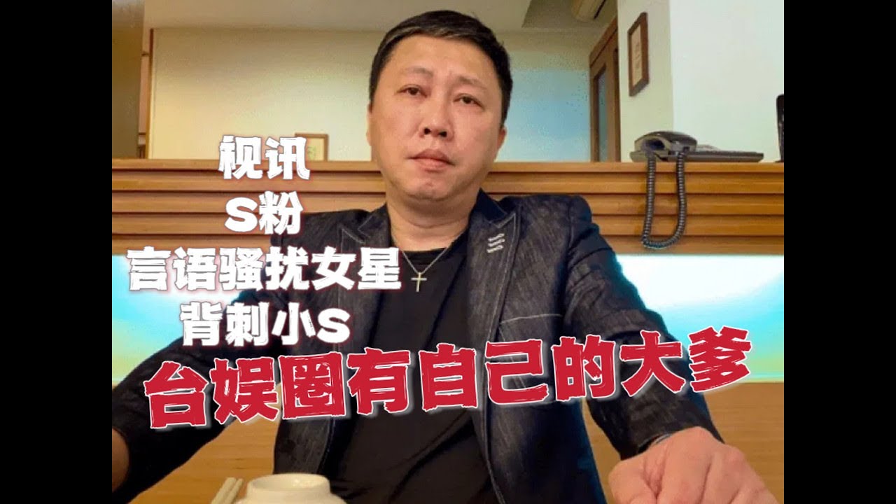 人物纪：台版杨子，赵正平的爹味人生