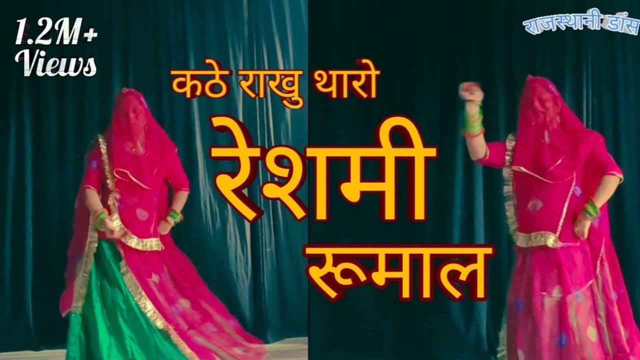 कठे राखु थारो रेश्मी रूमाल Kathe Rakhu Tharo Reshmi Rumal |Viral Song|Mehla Di Rani 