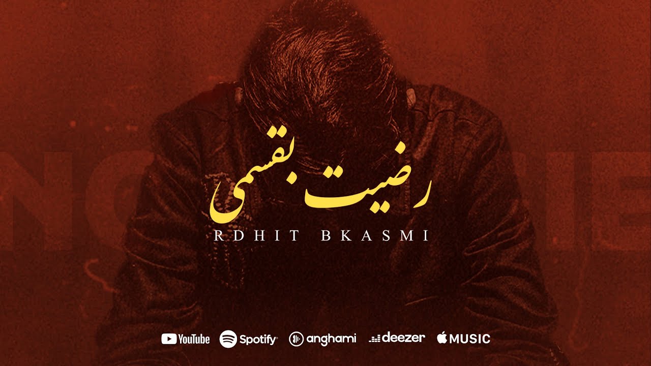 Rayen Youssef  - Rdhit B 9asmi ( Prod by iheb snoussi ) ريان يوسف - رضيت بقسمي