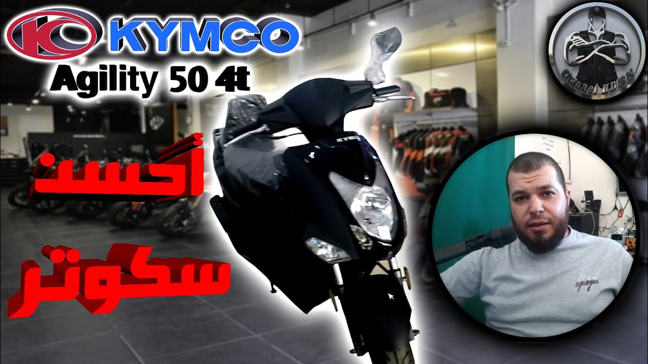 قبل متصيد احسن سكوتر من صنف kymco agility 4t 50cc 😐🤨🤔...
