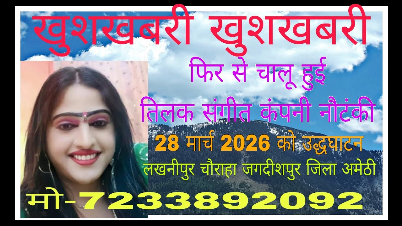 खुशखबरी खुशखबरी,# तिलक संगीत #कंपनी नौटंकी फिर से हुई चालू  