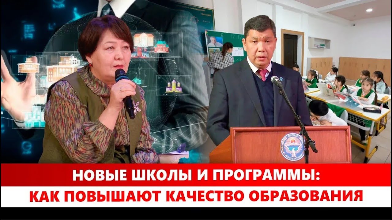 Новые школы и программы: Как повышают качество образования